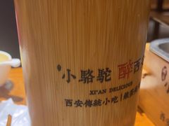 -福苗小骆驼烧烤(莲湖路店)