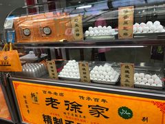 -老徐家柿子饼(北广济街店)