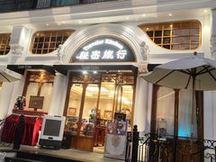 -秘密旅行Bonjour(黑金冠 江南西店)