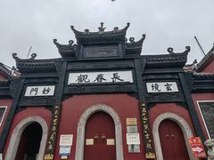 -长春观