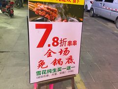 -两三事小郡肝串串香火锅(桂庙店)