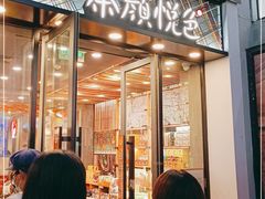 门面-茶颜悦色(花园道店)
