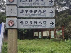 -波尔登森林公园