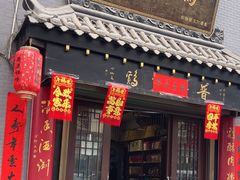 -普集烧鸡(新店)