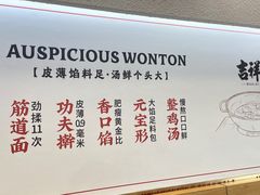 -吉祥馄饨(牡丹园店)