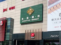 -必胜客(上地华联店)