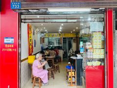 -沙湾姜埋奶(兴新包店)