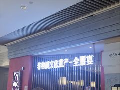 -闫府私房菜·百年鲁菜(恒隆店)