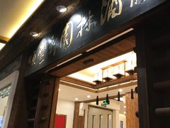 门面-顺丰轩园林酒家(天河店)