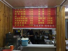 菜单-肇兴特色牛肉粉