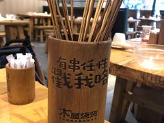 -木屋烧烤(岗顶二店)