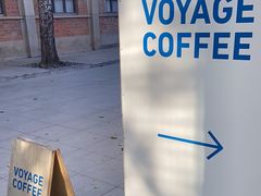 -VOYAGE COFFEE 咖啡烘焙工坊店(798艺术区店)