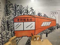 -正南齐北·老街糯米团(洪崖洞店)