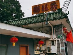 门面-粥旺庄(芳村店)