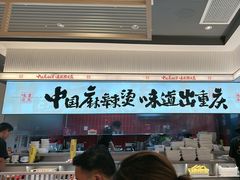 -每味每客·重庆麻辣烫(国泰店)