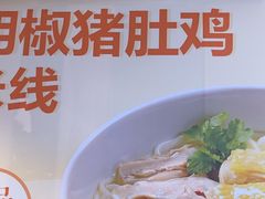 -云味馆米线(广州白云凯德店)