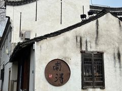 -南浔古镇