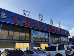 -七鲜渔港美食餐厅(巽寮湾海景店)