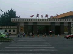 -西南民族大学南区(双流校区)