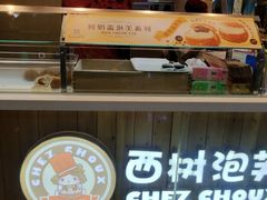-西树泡芙(北京金源2店)