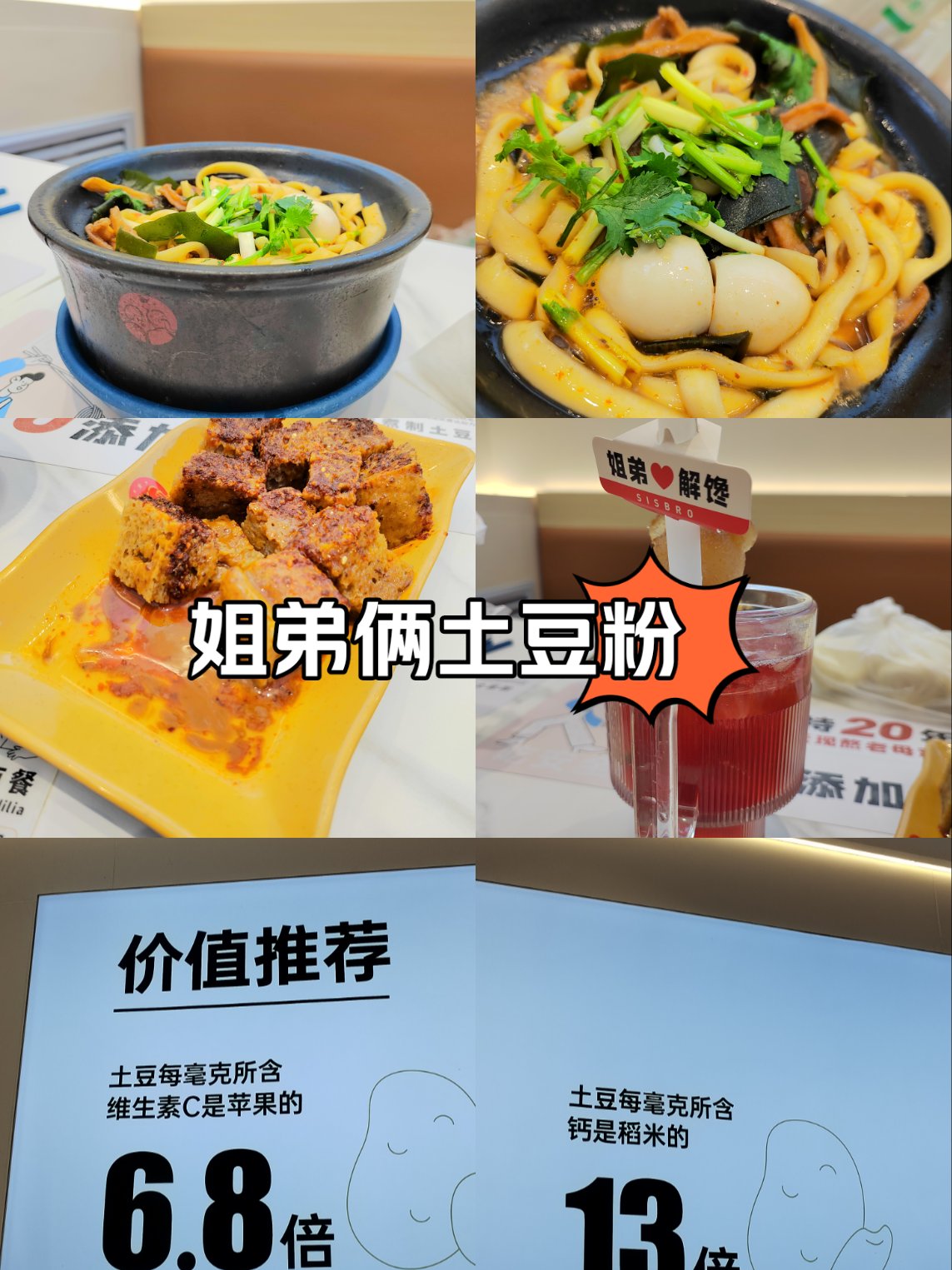 大连姐弟俩土豆粉图片