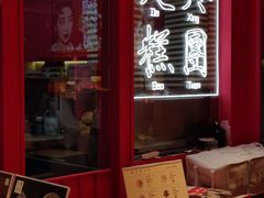 -阮大兴糕团(日月光中心店)