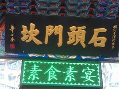 android_upload_pic-石头门坎