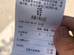 账单-古茗(西湖小和山店)