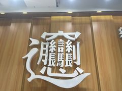 -老碗会·陕西手工面(中心书城店)