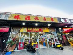 -佛山市顺德区佩姐姐妹餐饮店