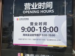 -百荣世贸商城