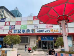 -世纪联华超市(浦电路店)