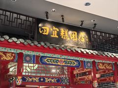 -四宜糕团店(文峰城市广场店)