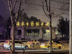 -长影旧址博物馆