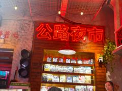 -江北北火锅馆·公路夜市(魏公村店)