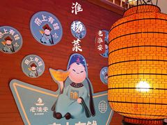 -老淮安·淮安菜(周恩来纪念馆店)
