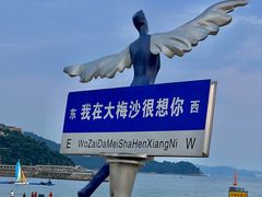 -大梅沙海滨公园