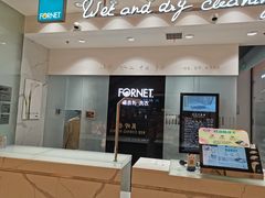 -福奈特洗衣·洗鞋·奢侈品护理(苏河湾店)