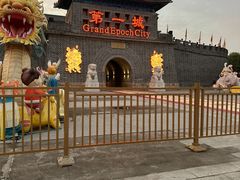 -大明幻境第一城