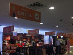 -CoCo都可(银座·奥特莱斯百货店)