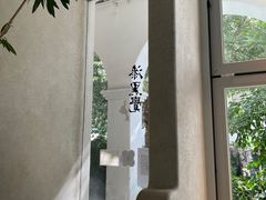 -漆黑觉米粉(三里屯店)