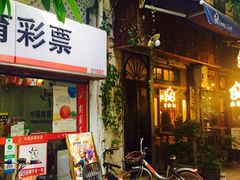 门面-西关84·History·Art·Cafe