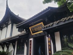-王家渡火锅(三苏祠店)
