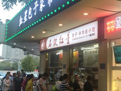 门面-石饮红星包子(中山路店)