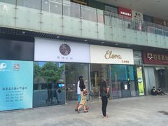 门面-宝小庆邵阳米粉(深圳市南山保利店)