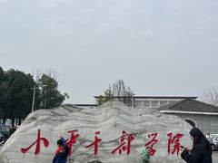 -邓小平故里