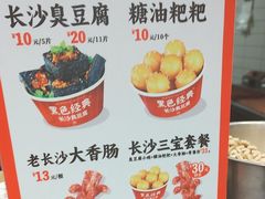 -黑色经典臭豆腐·湖南特产(太平街口店)