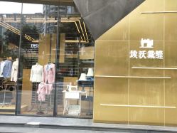 -IWODE埃沃定制西服定制(优托邦店)