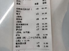 账单-渔文乐·海鲜大排档(千灯湖店)