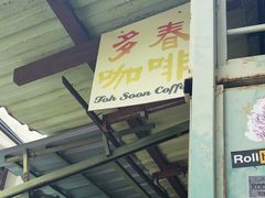 -多春茶室